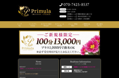 Primura（プリムラ）三河 オフィシャルサイト
