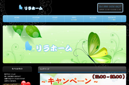 リラホーム オフィシャルサイト