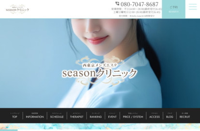seasonクリニック 田無＆東久留米ルーム オフィシャルサイト