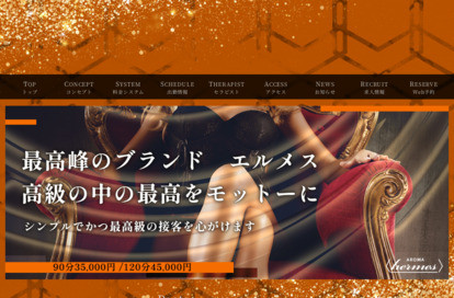 AROMA エルメス オフィシャルサイト