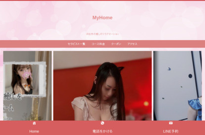 My Home オフィシャルサイト