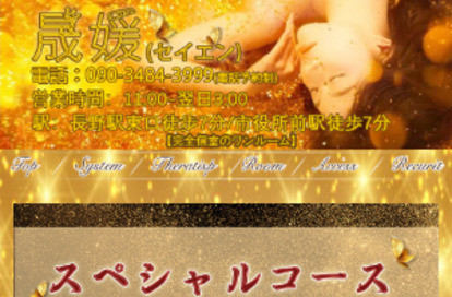晟媛（セイエン） オフィシャルサイト
