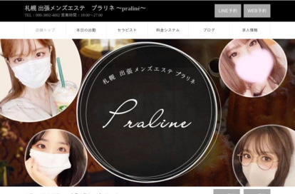 プラリネ～praline～ オフィシャルサイト