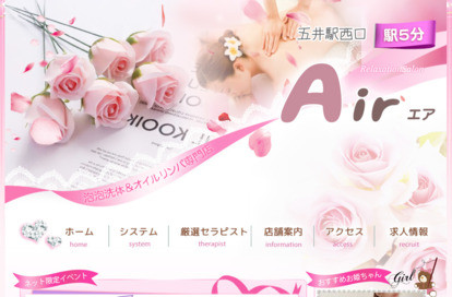 Air（エア） オフィシャルサイト
