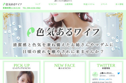 色気あるワイフ オフィシャルサイト