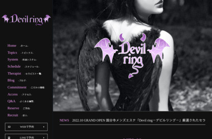 Devil ring オフィシャルサイト