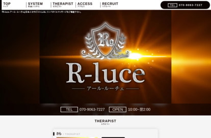 R-luce（アールルーチェ） オフィシャルサイト