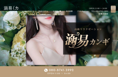 涵易（かんぎ） オフィシャルサイト