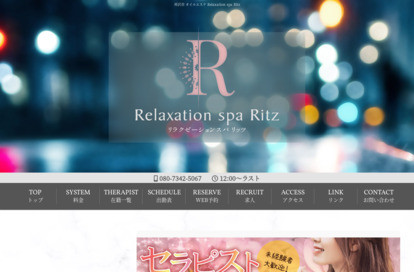 Relaxation spa Ritz オフィシャルサイト