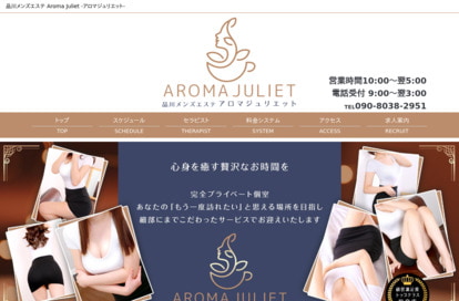 Aroma Juliet（アロマジュリエット） オフィシャルサイト
