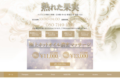 熟女スパ 熟れた果実 立川ルーム オフィシャルサイト