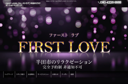 FIRST LOVE（ファーストラブ） オフィシャルサイト