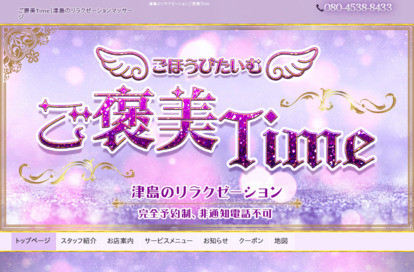 ご褒美time オフィシャルサイト