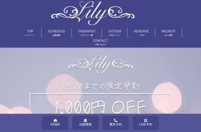 Lily オフィシャルサイト