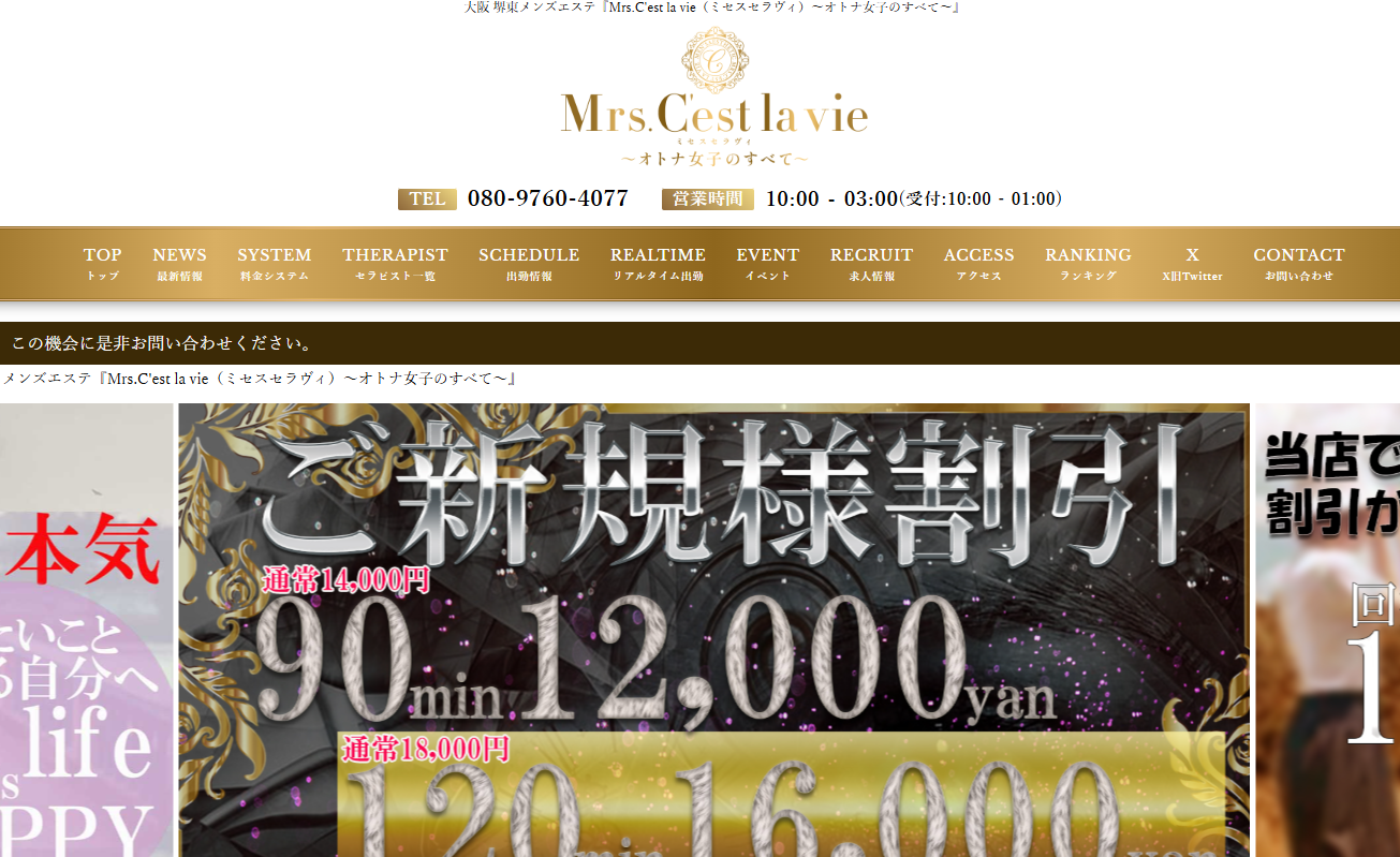 Mrs.C'est la vie(ミセスセラヴィ)堺東ルーム オフィシャルサイト