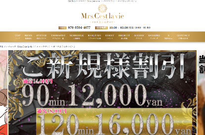 Mrs.C'est la vie（ミセスセラヴィ）堺東ルーム オフィシャルサイト