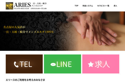 ARIES （エリース）岐阜・大垣ルーム オフィシャルサイト