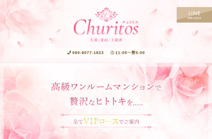 Churitos（チュリトス） オフィシャルサイト
