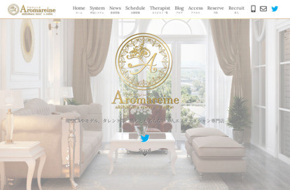 AROMAREINE（アロマレーヌ） オフィシャルサイト