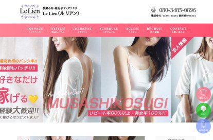 LeLien（ルリアン） 武蔵小杉 オフィシャルサイト