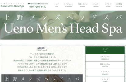 上野メンズヘッドスパ オフィシャルサイト