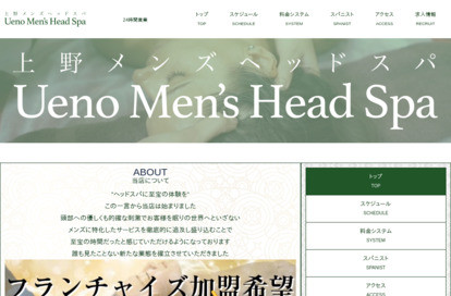 上野メンズヘッドスパ オフィシャルサイト