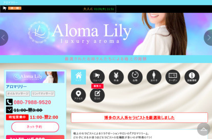 アロマリリー オフィシャルサイト