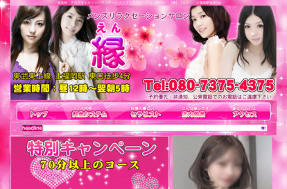 縁（えん） オフィシャルサイト