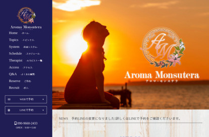 アロマモンステラ 相模大野 オフィシャルサイト