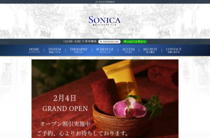 ソニカ オフィシャルサイト
