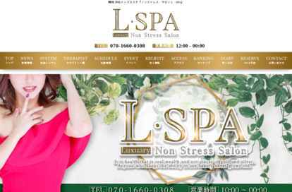 ノンストレス・サロン L・SPA オフィシャルサイト
