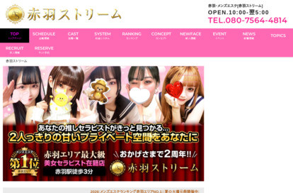 赤羽ストリーム オフィシャルサイト