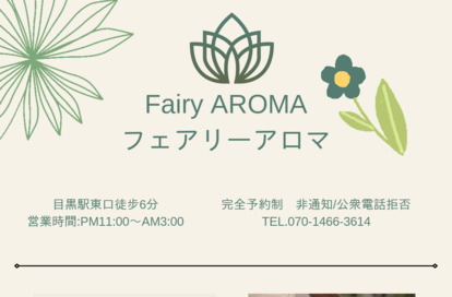 Fairy AROMA（フェアリーアロマ） オフィシャルサイト