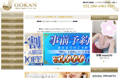 GOKAN（五感） オフィシャルサイト