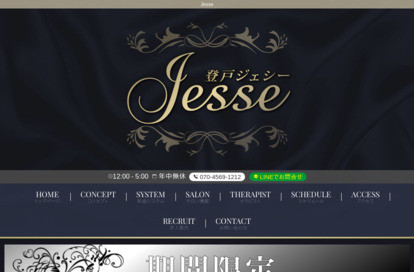 Jesse　登戸・向ヶ丘遊園ルーム オフィシャルサイト