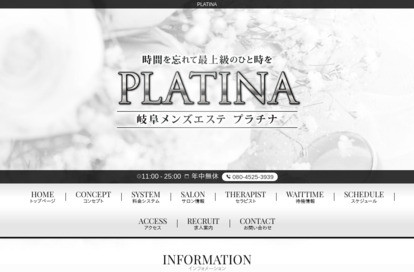 PLATINA（プラチナ）岐阜 オフィシャルサイト