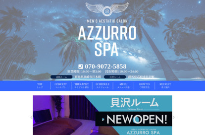 Azzurro Spa（アズーロスパ） オフィシャルサイト