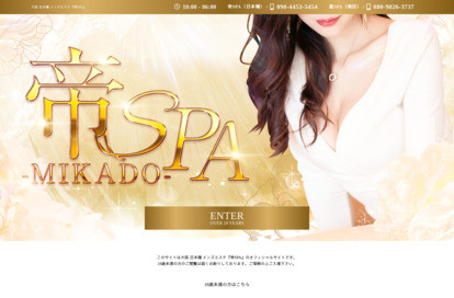 帝SPA オフィシャルサイト