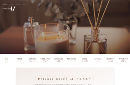 Private Salon M オフィシャルサイト