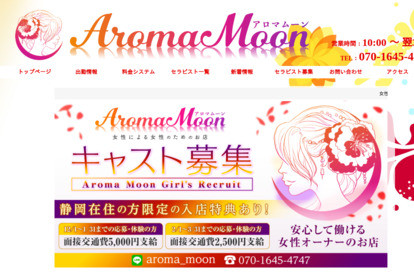 Aroma moon（アロマムーン）〜女性オーナーのお店〜 オフィシャルサイト