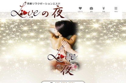 LOVEの夜 オフィシャルサイト