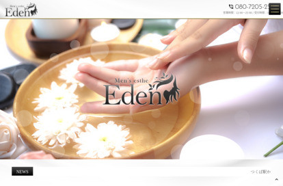 Eden（エデン） オフィシャルサイト