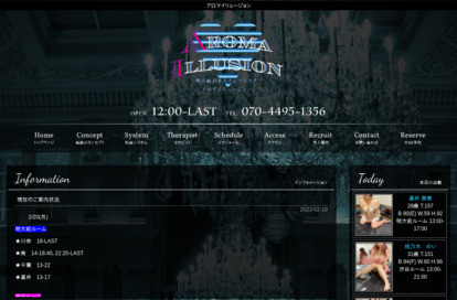 アロマイリュージョン渋谷ルーム オフィシャルサイト