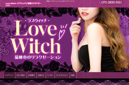 Love Witch（ラブウィッチ） オフィシャルサイト