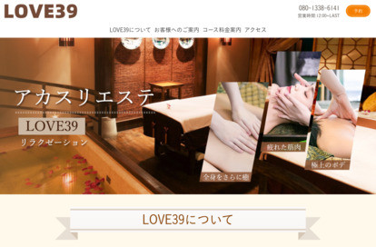 LOVE39 オフィシャルサイト