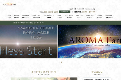 AROMA Earth オフィシャルサイト