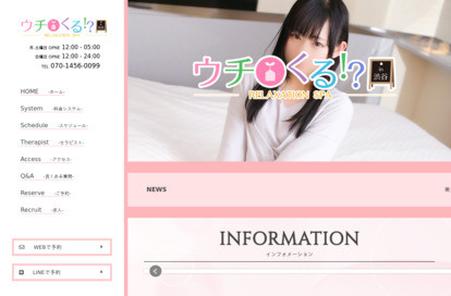 ねぇウチくる！？ オフィシャルサイト