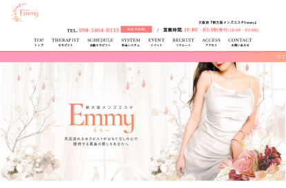 新大阪メンズエステ Emmy オフィシャルサイト