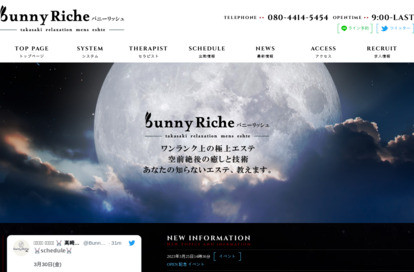 Bunny Riche オフィシャルサイト