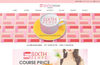 SixthSense（シックスセンス） オフィシャルサイト